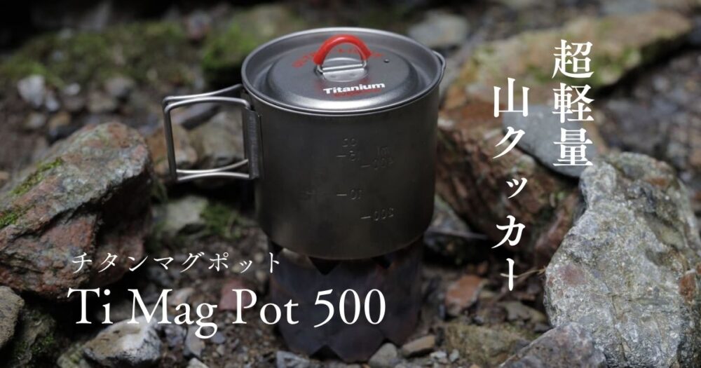 エバニュー EVERNEW Ti Mug pot 500 ECA537 - バーベキュー、調理用品